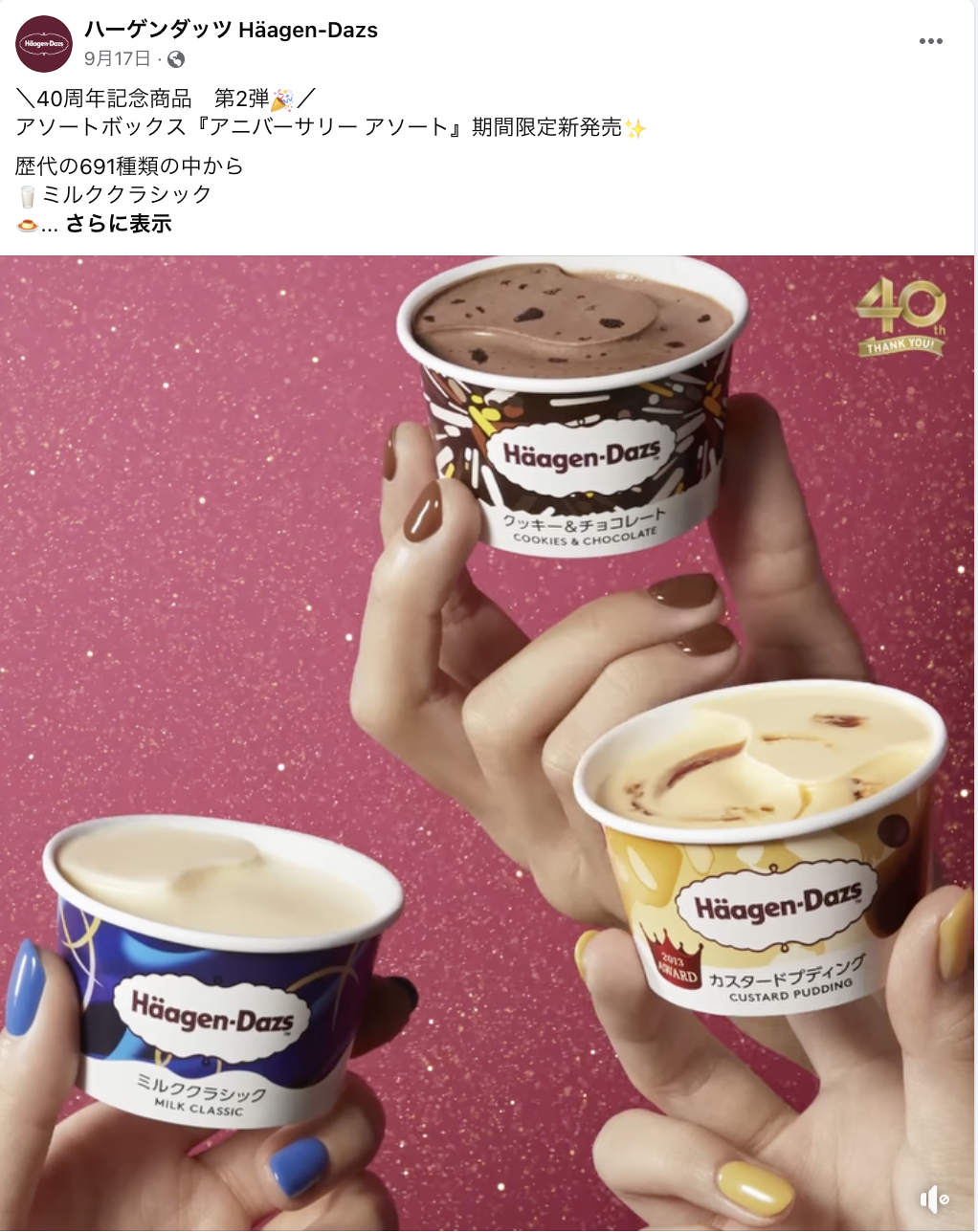 Haagen-Dazs 40th anniversary visual