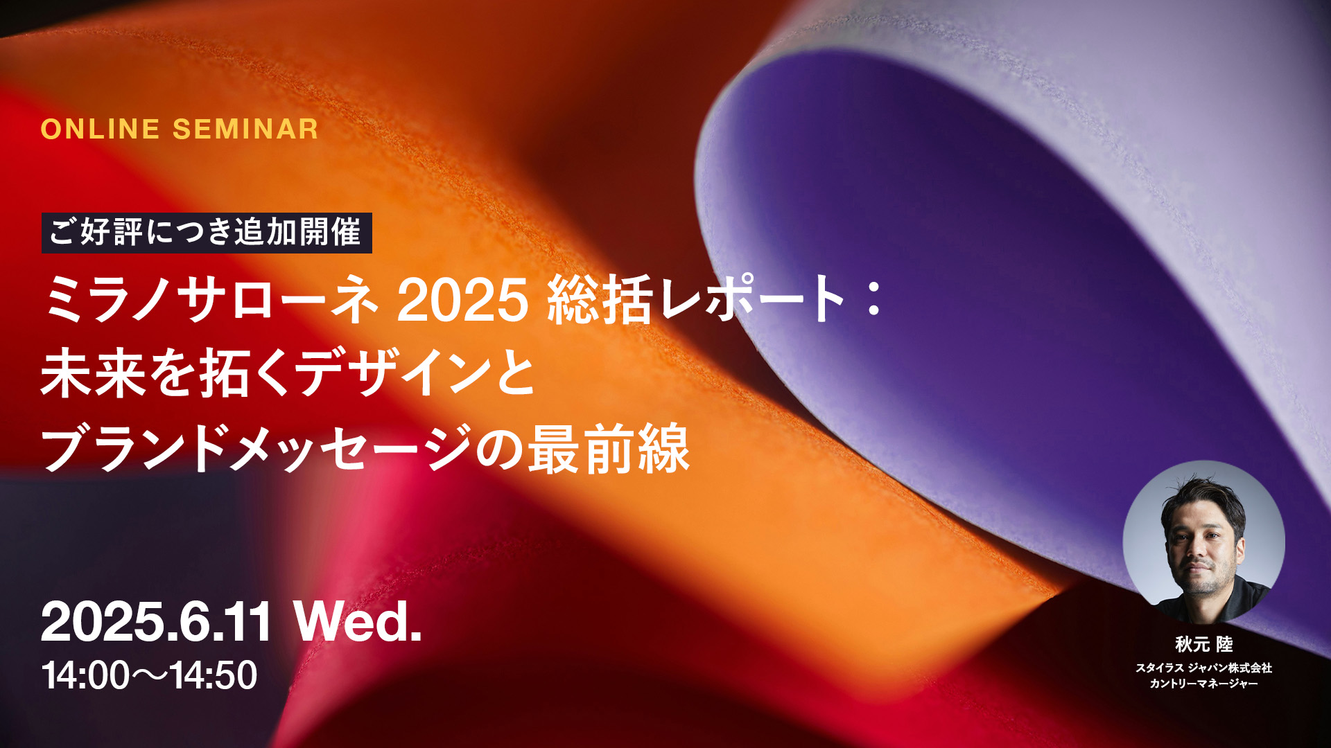 20250611_STYLUS_webinar_1920x1080.jpg