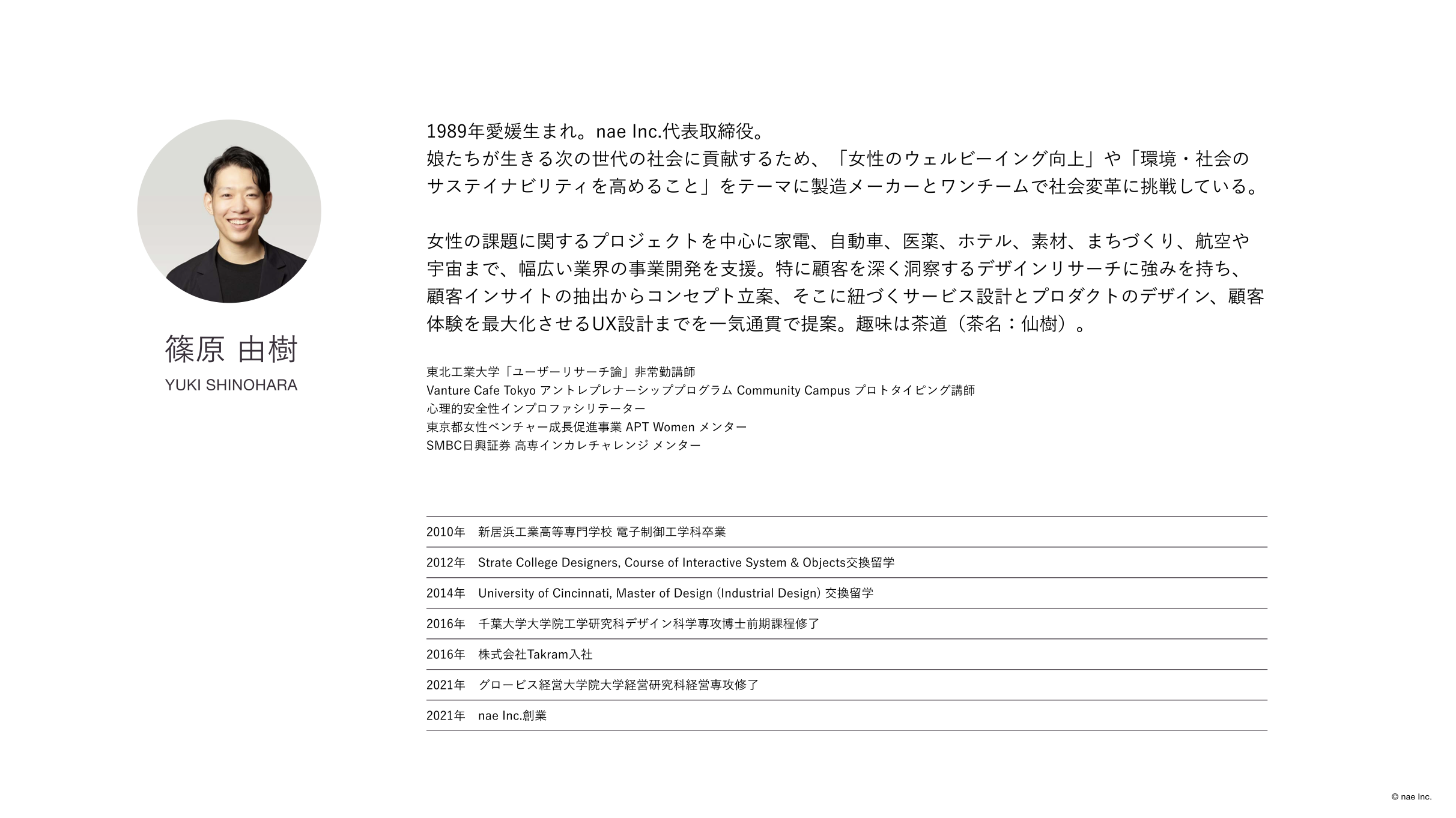 講師を務めた篠原由樹さん。