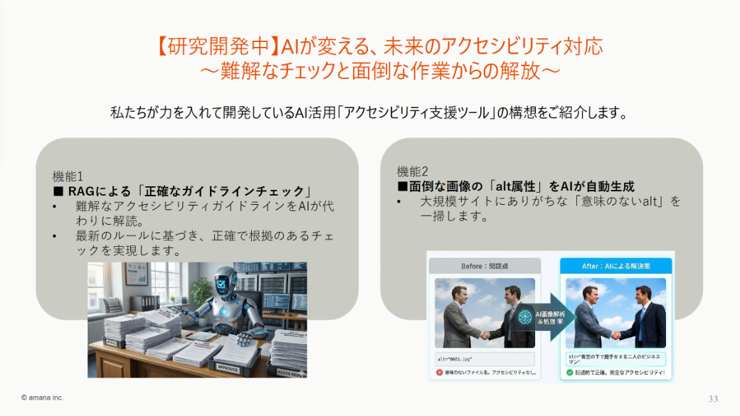 ラソナが考える、AI活用とアクセシビリティ対応の将来像