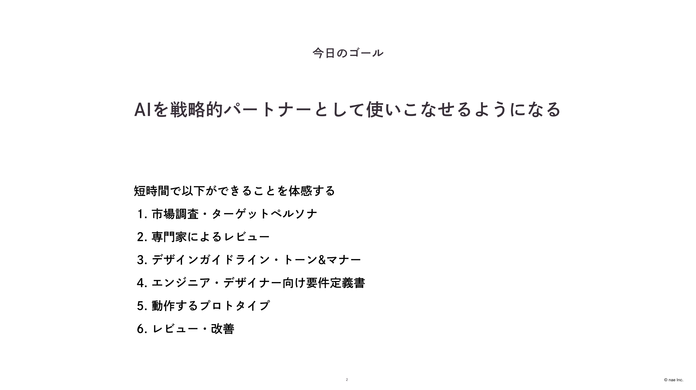 講師を務めた篠原由樹さん。