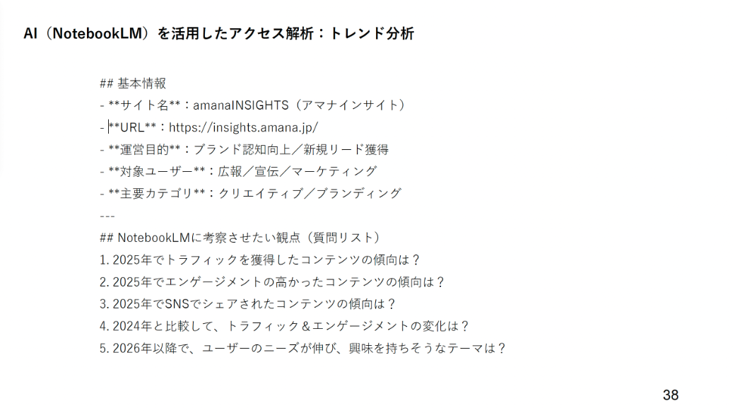 NotebookLMを用いた、アマナのAI活用例