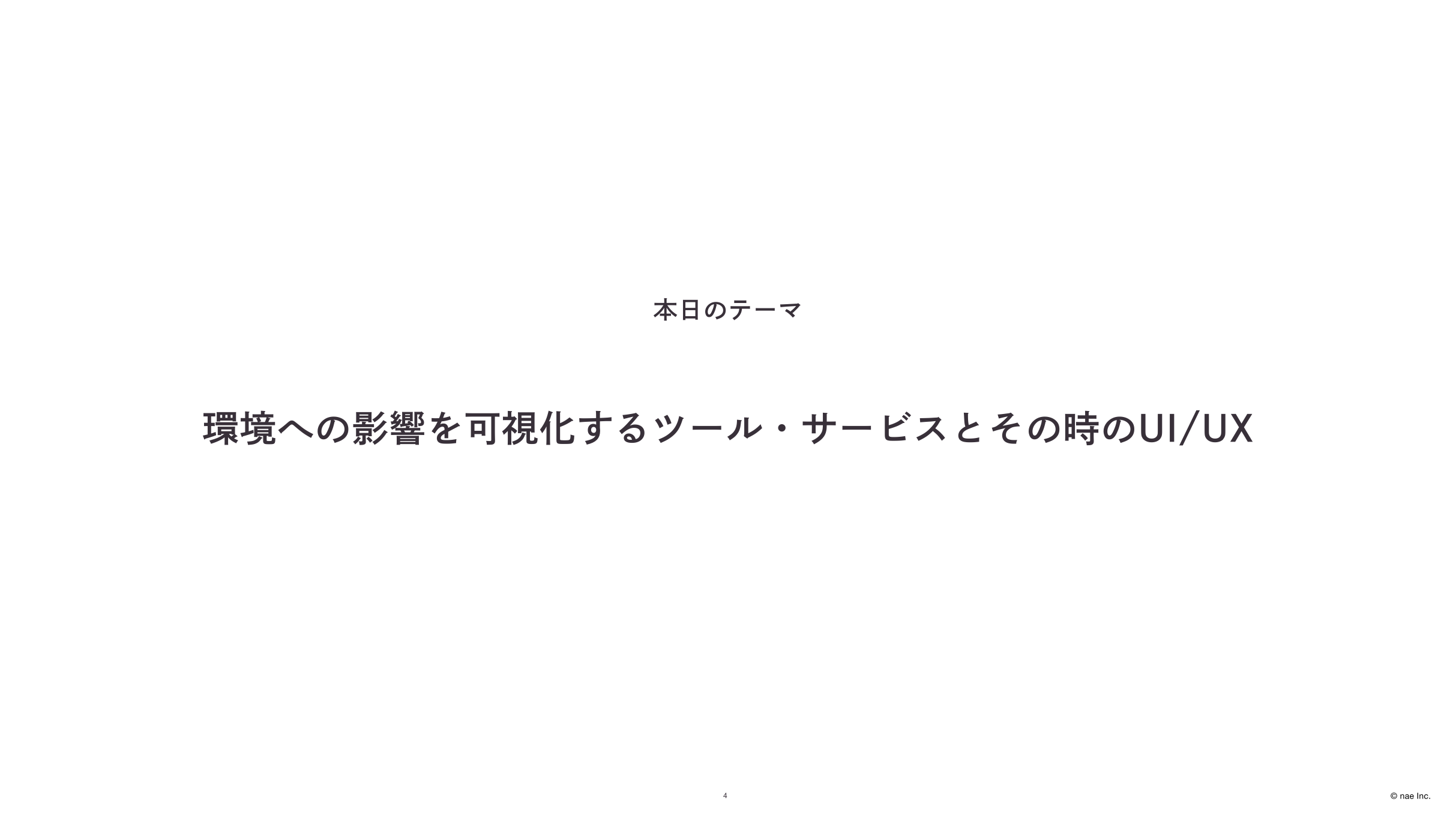 講師を務めた篠原由樹さん。