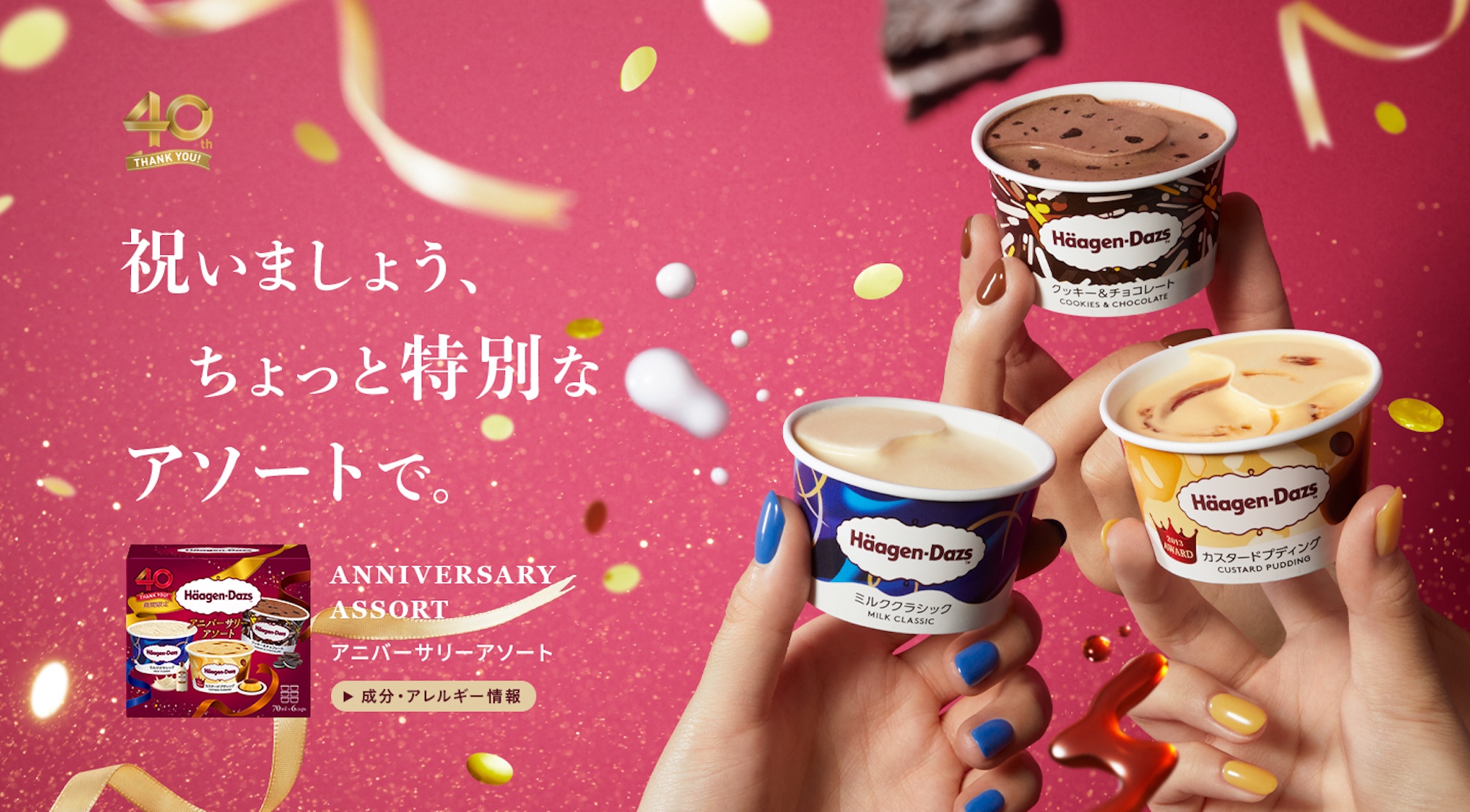 Haagen-Dazs 40th anniversary visual