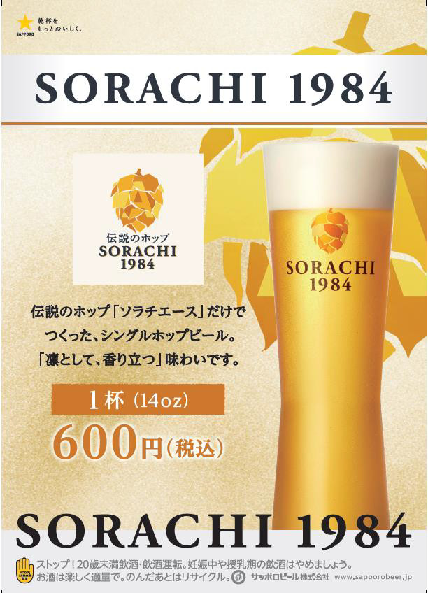 SORACHI_1984.jpg