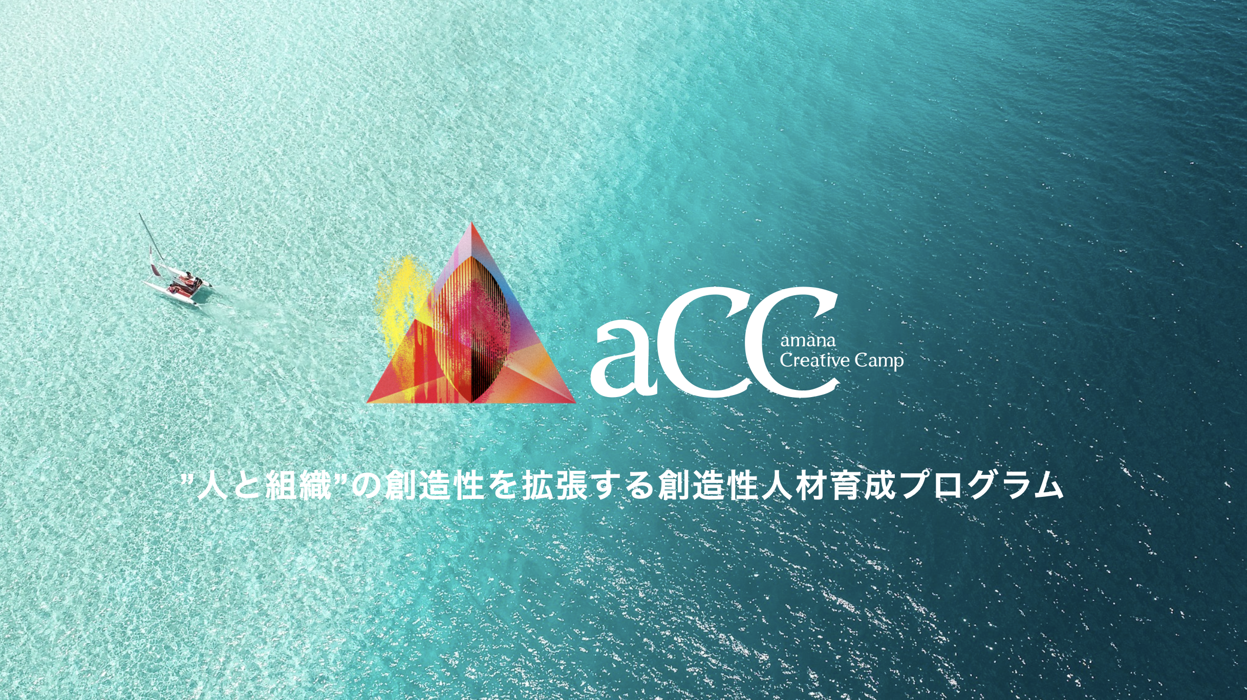 UI/UXの知見を強化し、AI活用を促すamana Creative Campを実施