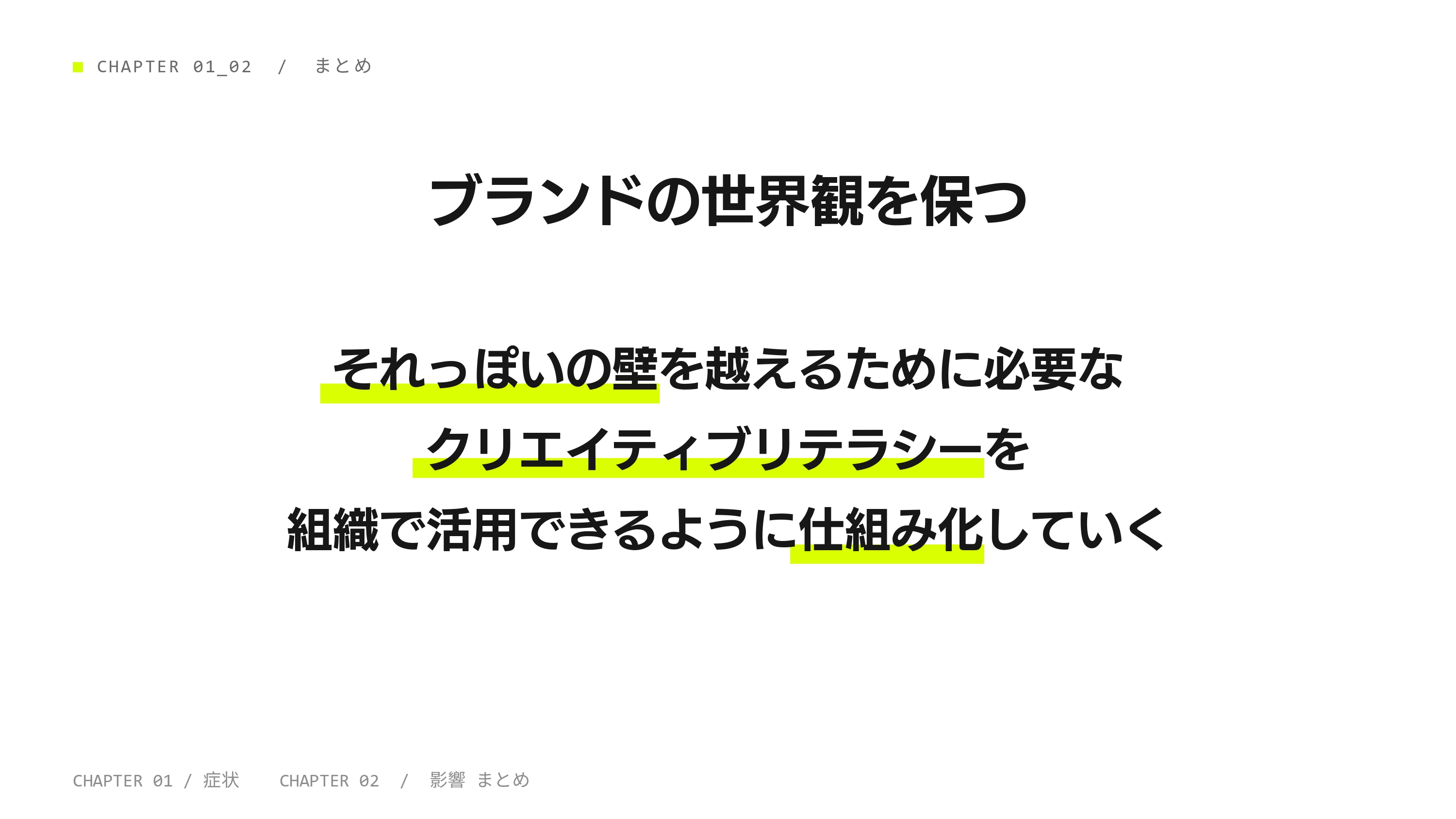 仕組み化の必要性