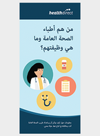 The role of a GP - DL brochure