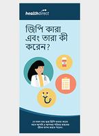 The role of a GP - DL brochure