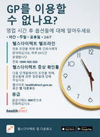 GP unavailable? - A3 poster