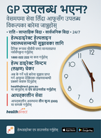 GP unavailable? - A3 poster